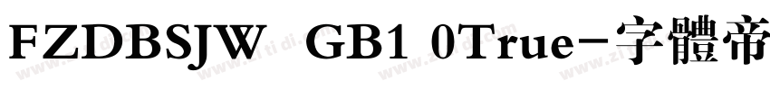 FZDBSJW  GB1 0True字体转换